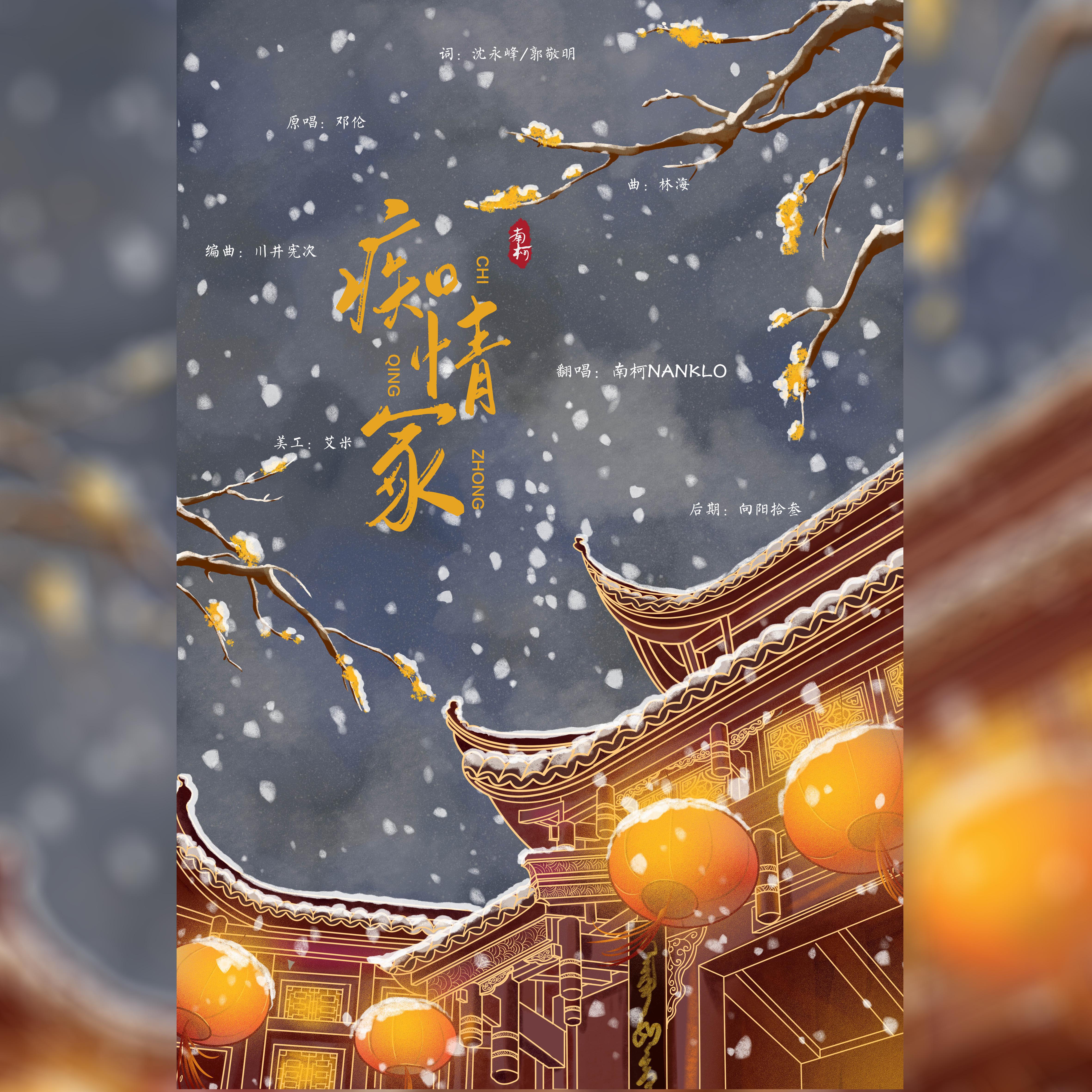 痴情冢
