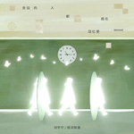 念旧的人都困在回忆里