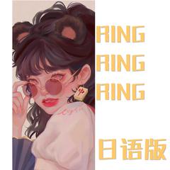 RING RING RING日文版（翻自 S.H.E）