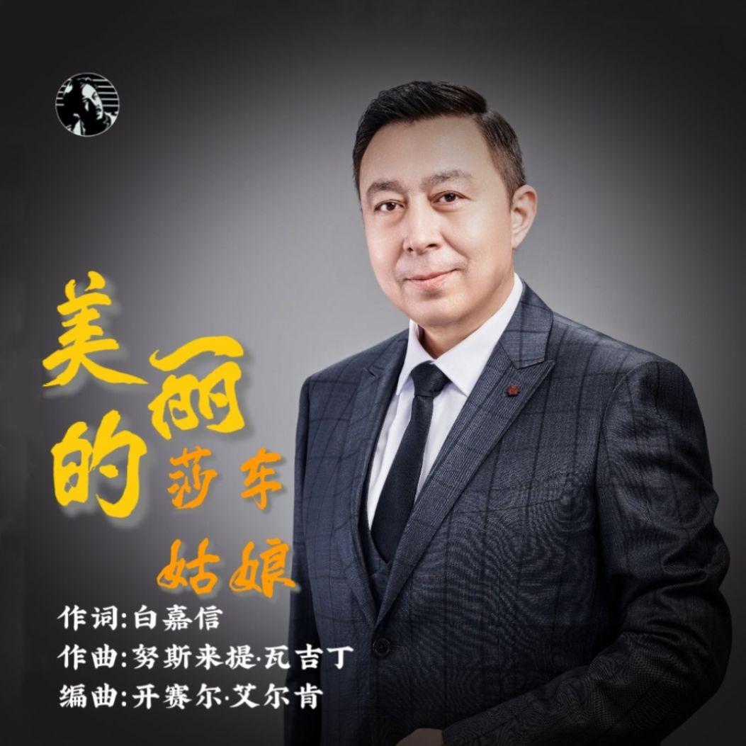 Abdulla Abdurehim 阿不都拉歌曲封面