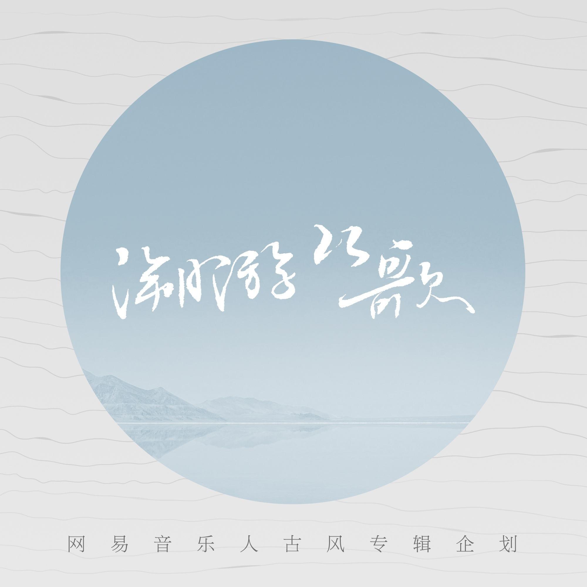 春江花月夜