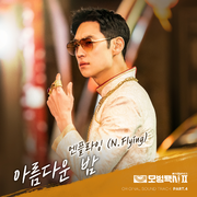 모범택시 OST Part.4