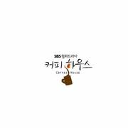 《커피 하우스 OST》（原唱：朴素妍/玉珠贤/SG W）