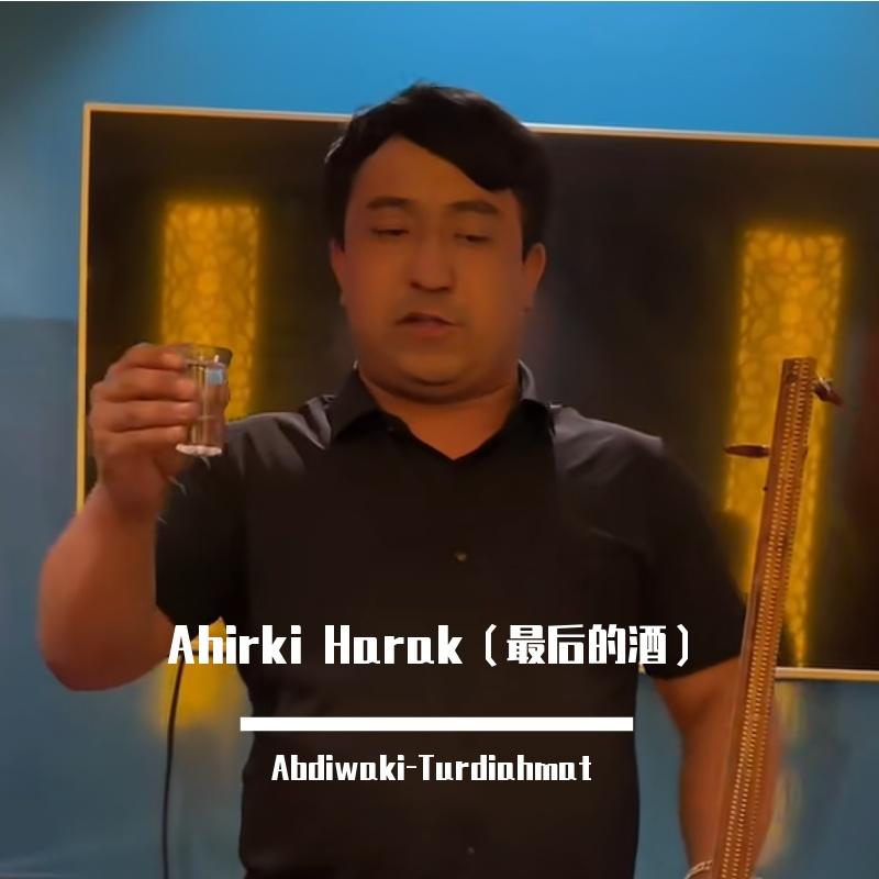 Ahirki Harak（最后的酒）