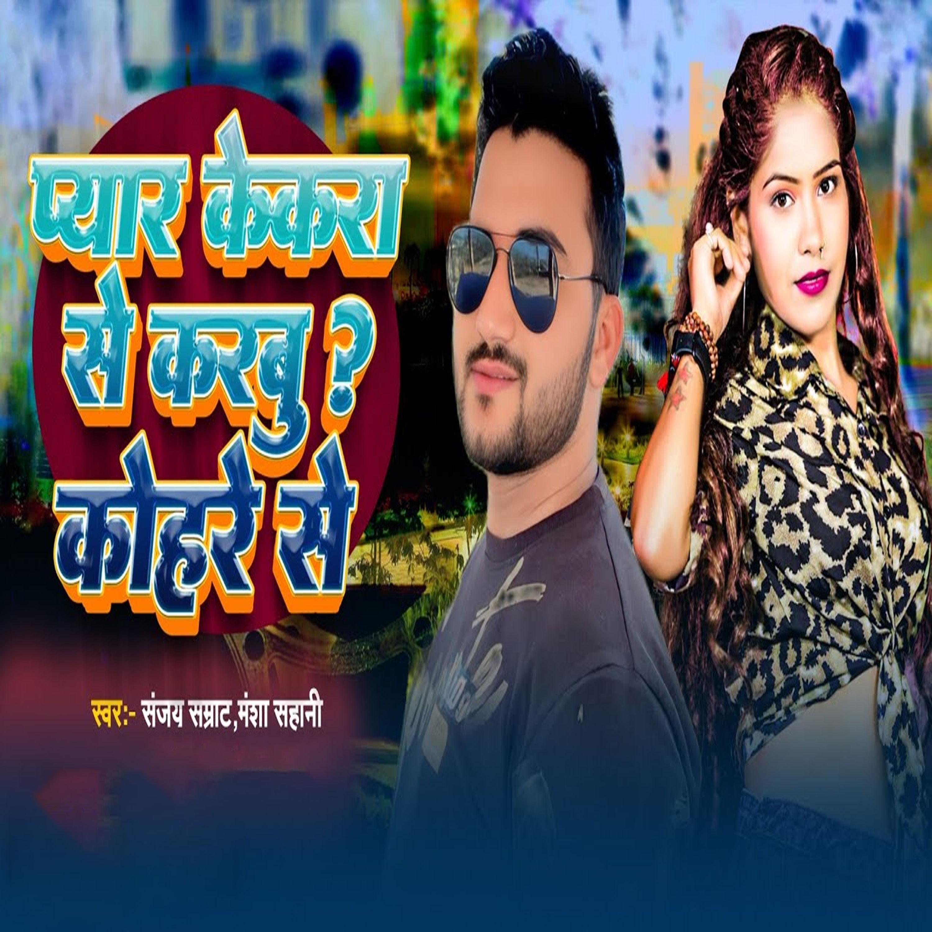 Pyar Kekara Se Karabu, Kohare Se