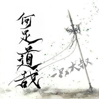 「古风」仗剑当空千里去，拔剑当空气云错。