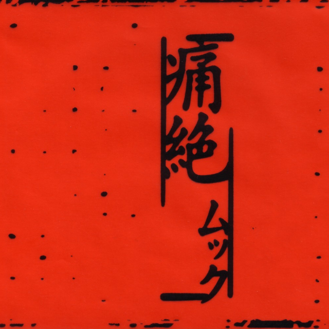 Tsuuzetsu