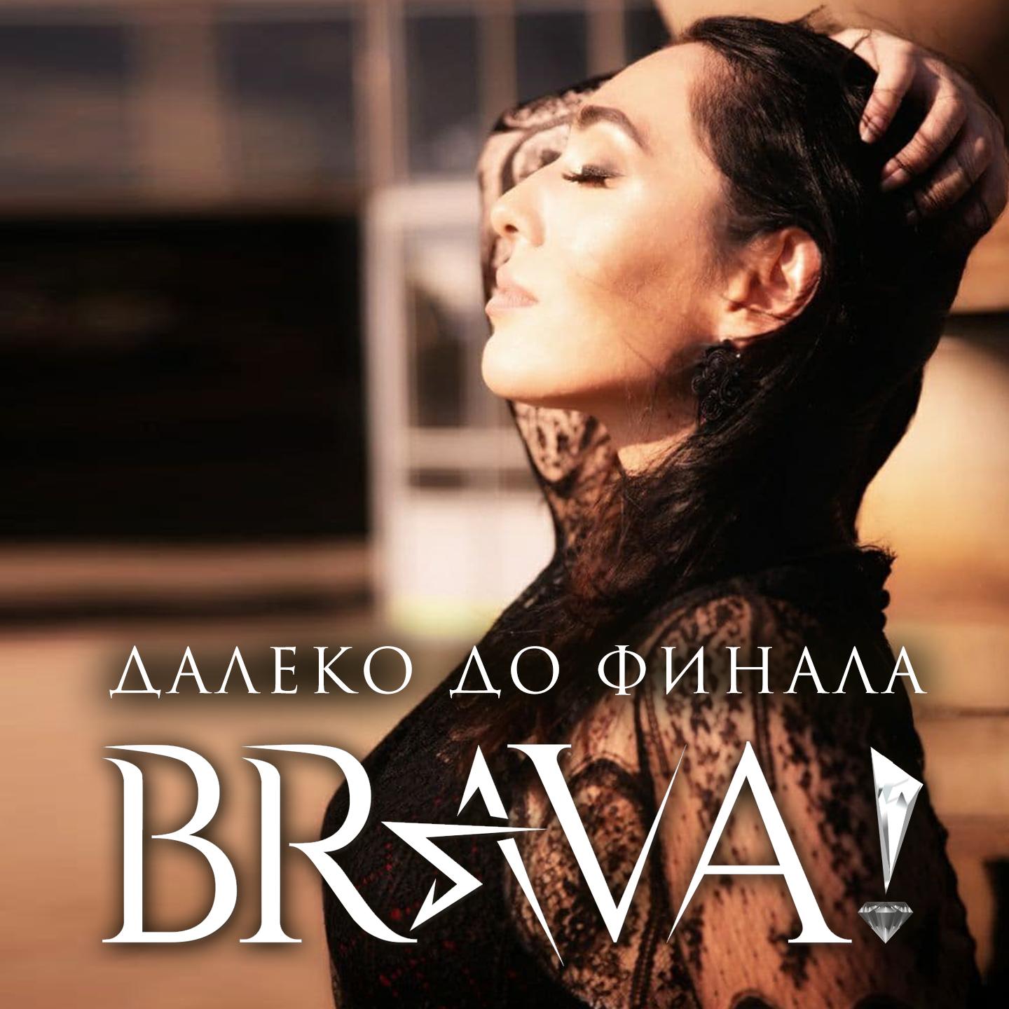 Далеко до финала