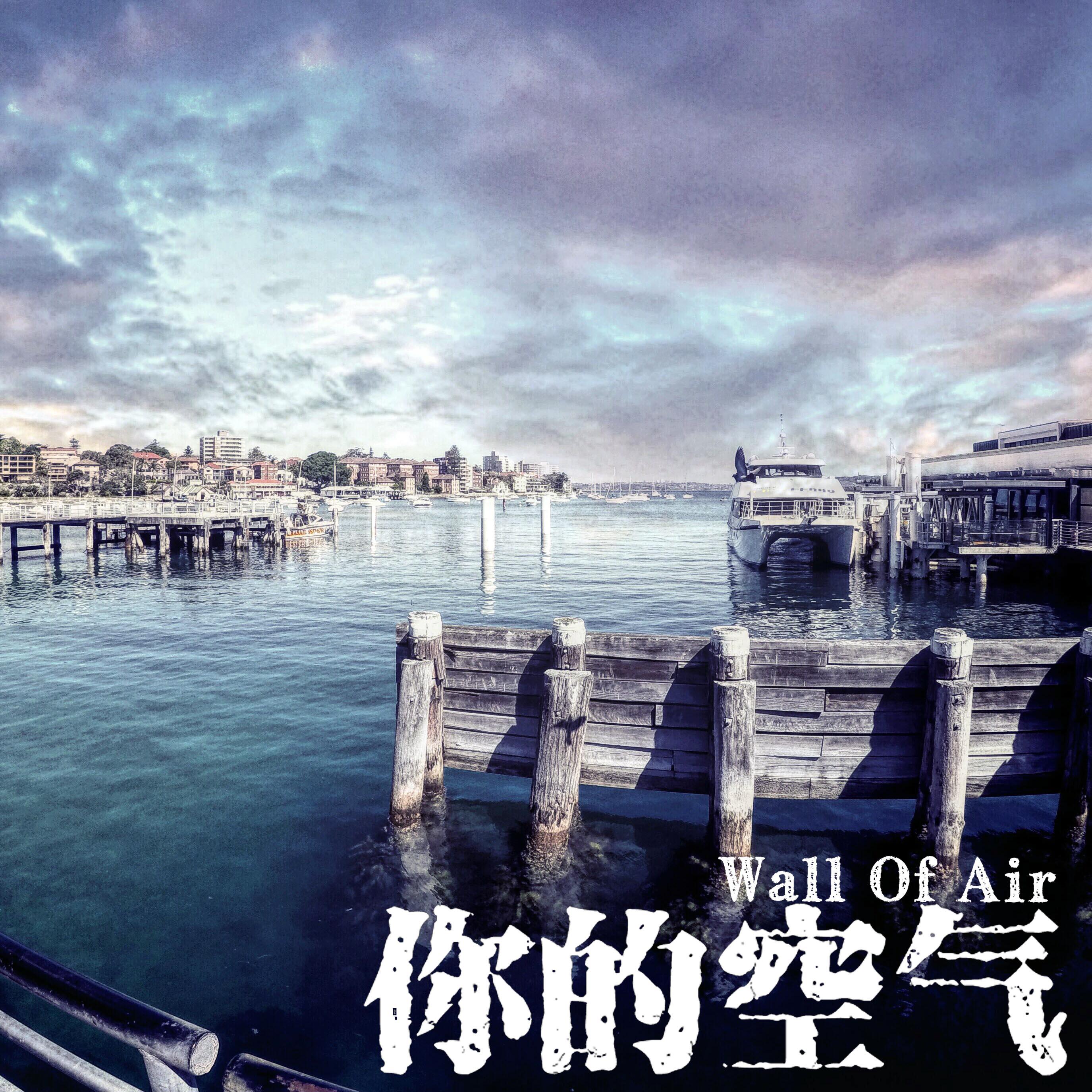 你的空气