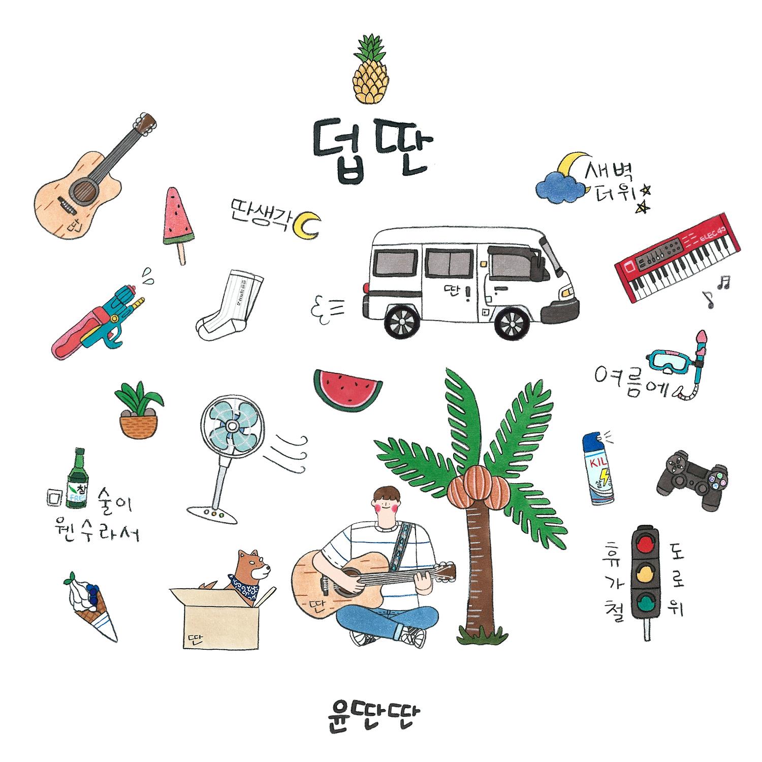 덥딴