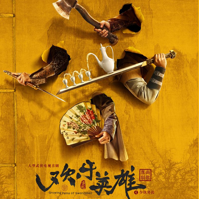 彭佳慧-《欢乐英雄 影视剧原声带》