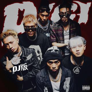 DJ Ghetto DJ街头