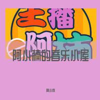 醉醉-二人转江北送情郎-缺男(小帽伴奏)