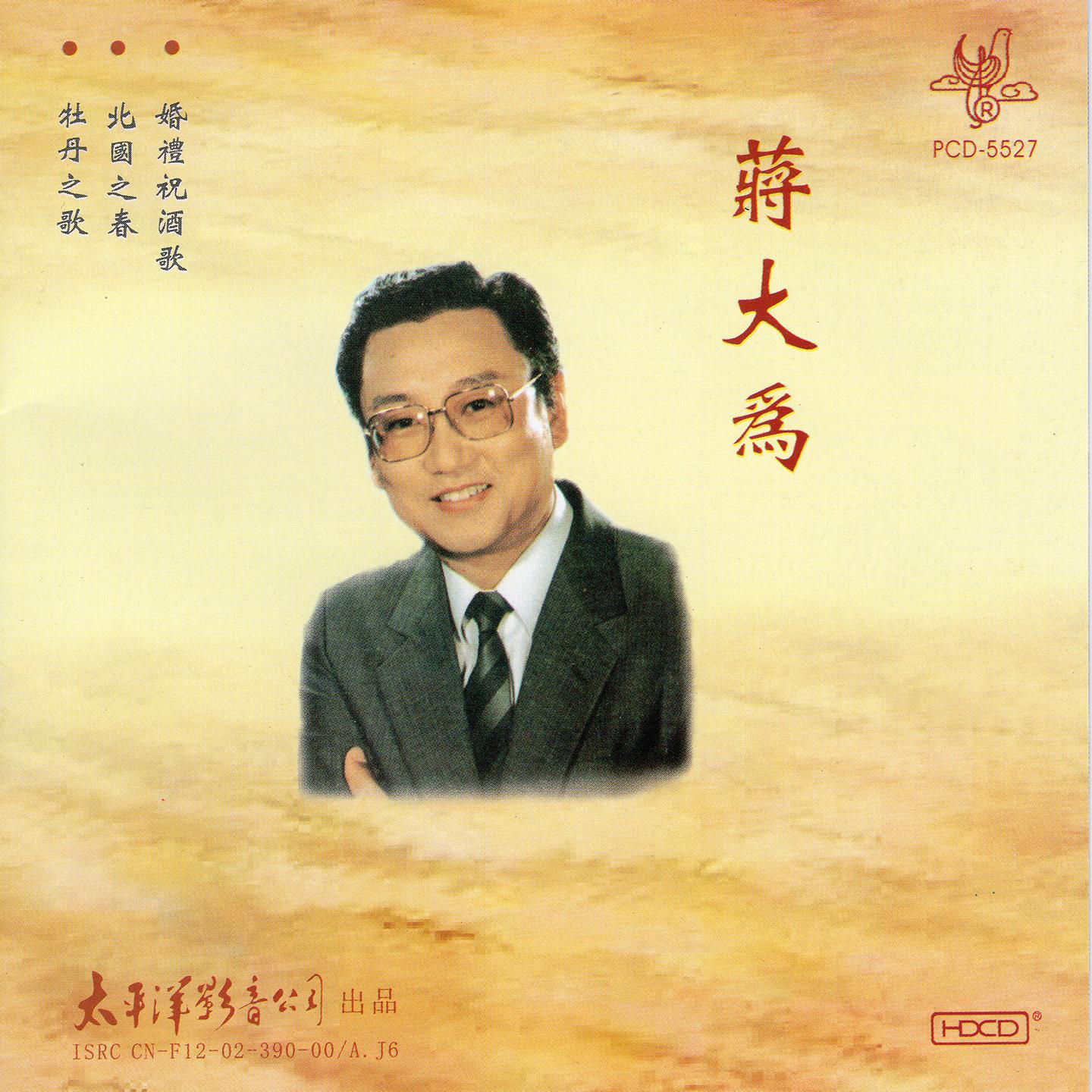 蒋大为歌曲封面