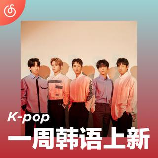 [一周韩语上新]DAY6突袭回归-Yeah we live a life⚡️
