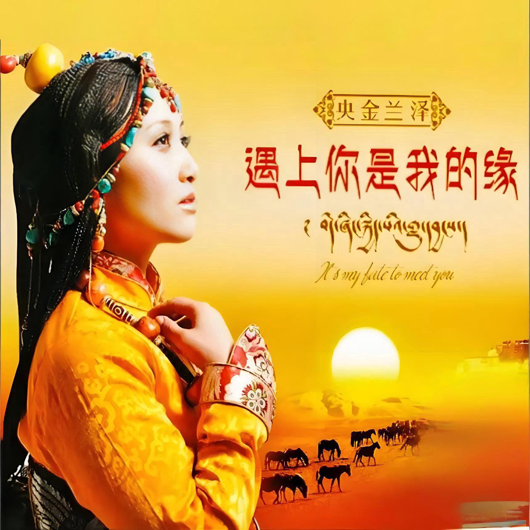 遇上你是我的缘