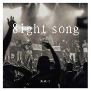 8ight song