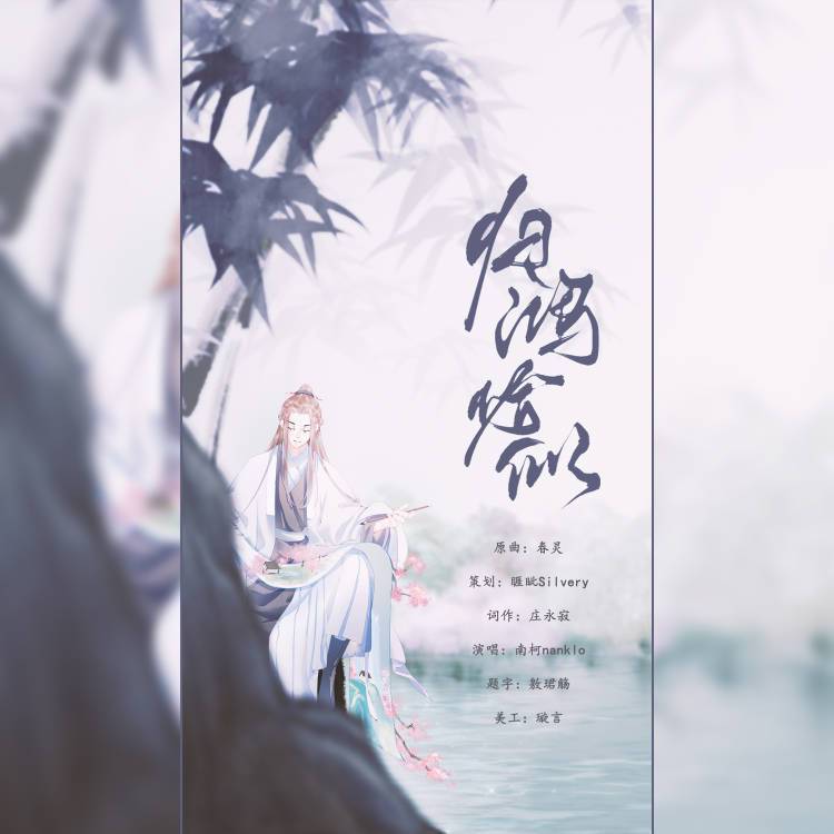 归鸿恰似