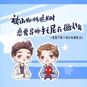 【虫铁同人曲】被小蜘蛛追求时恋爱导师托尼在做什么