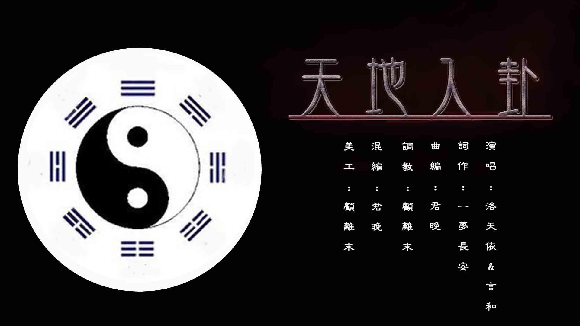 天地入卦