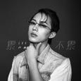 累不累