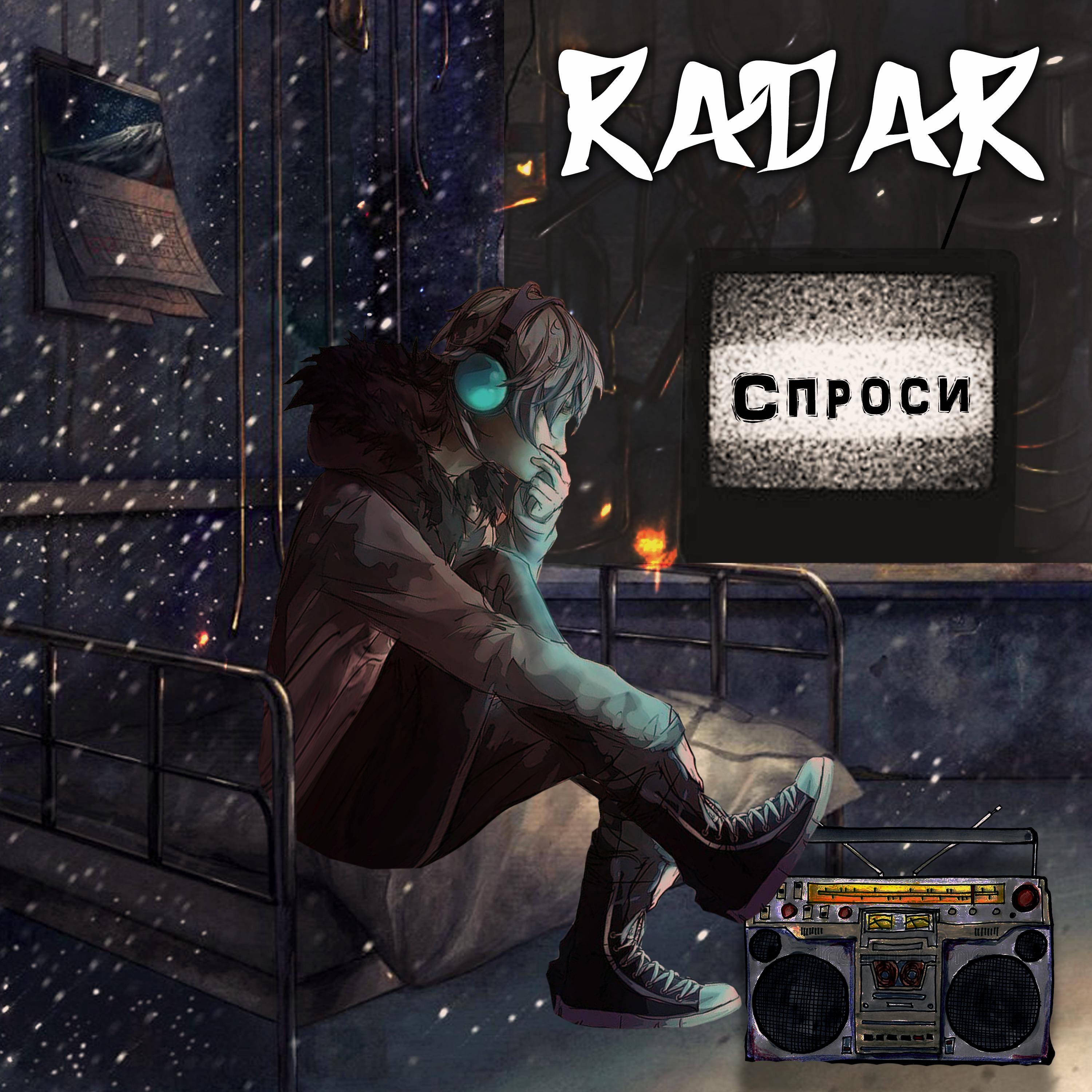 Спроси