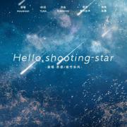 Hello，shooting-star