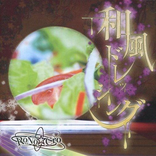 和風ドレッシング