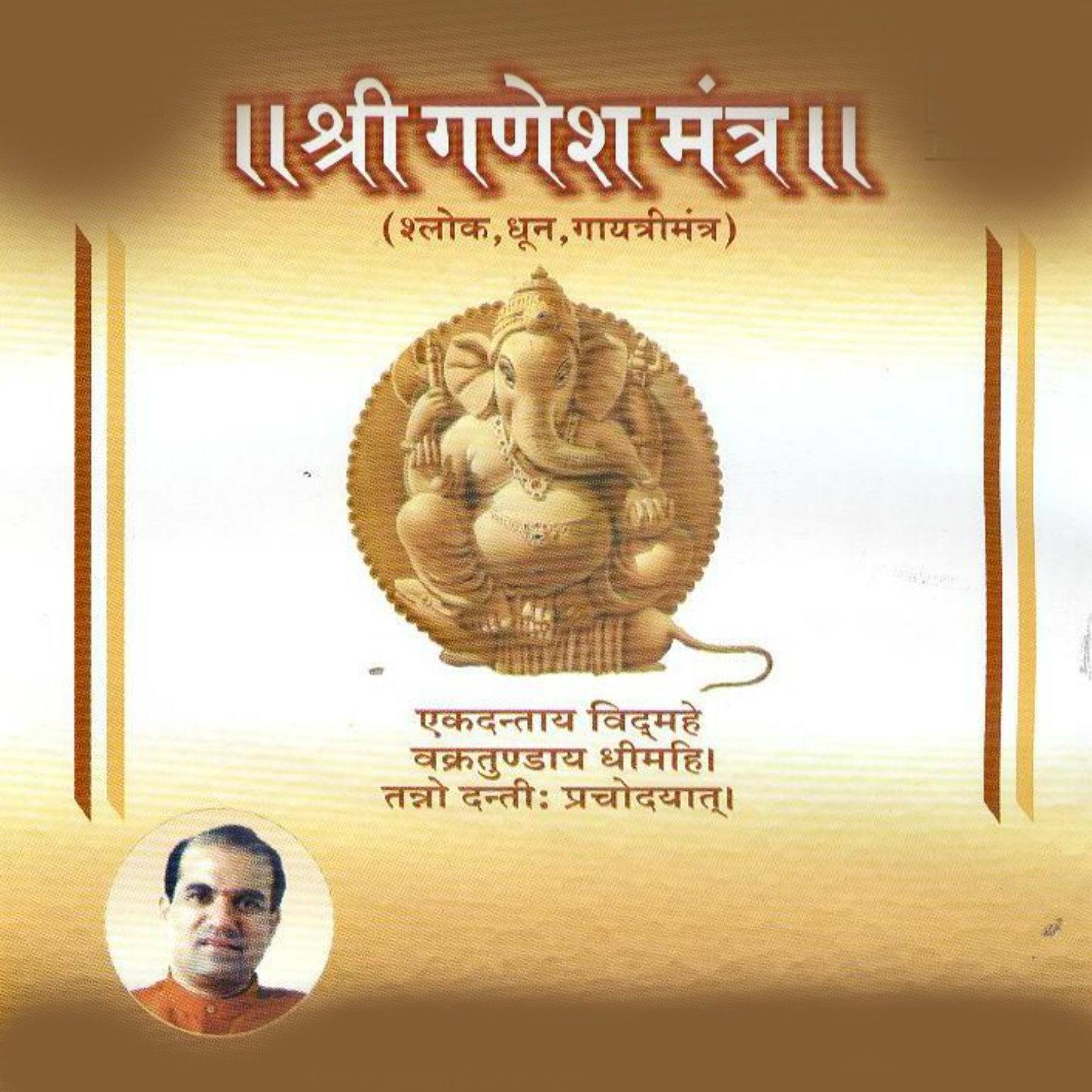 Shree Ganesh Mantra专辑