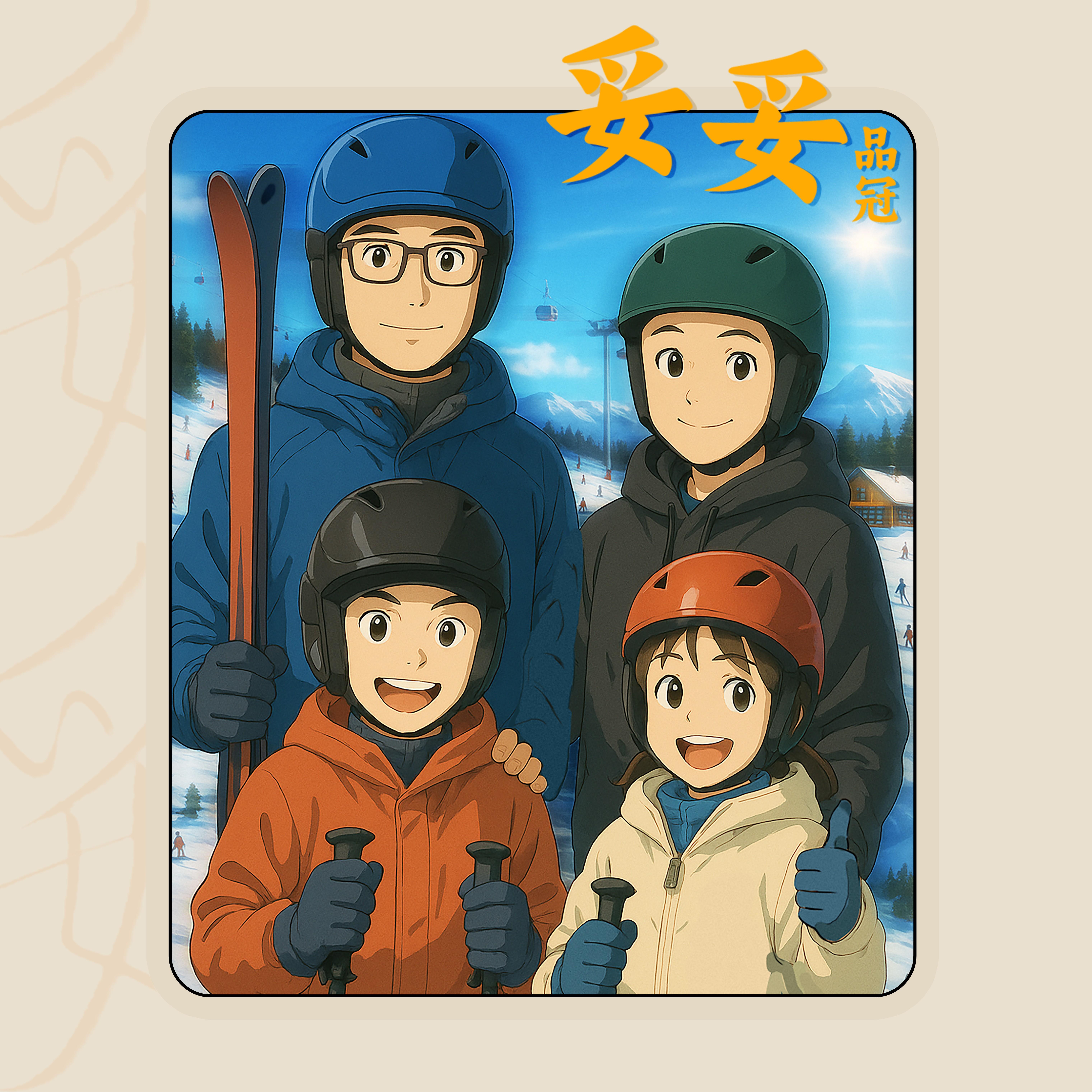 妥妥专辑