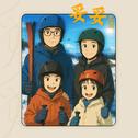 妥妥专辑