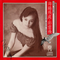 千言万语 - 高胜美 (192kbps)