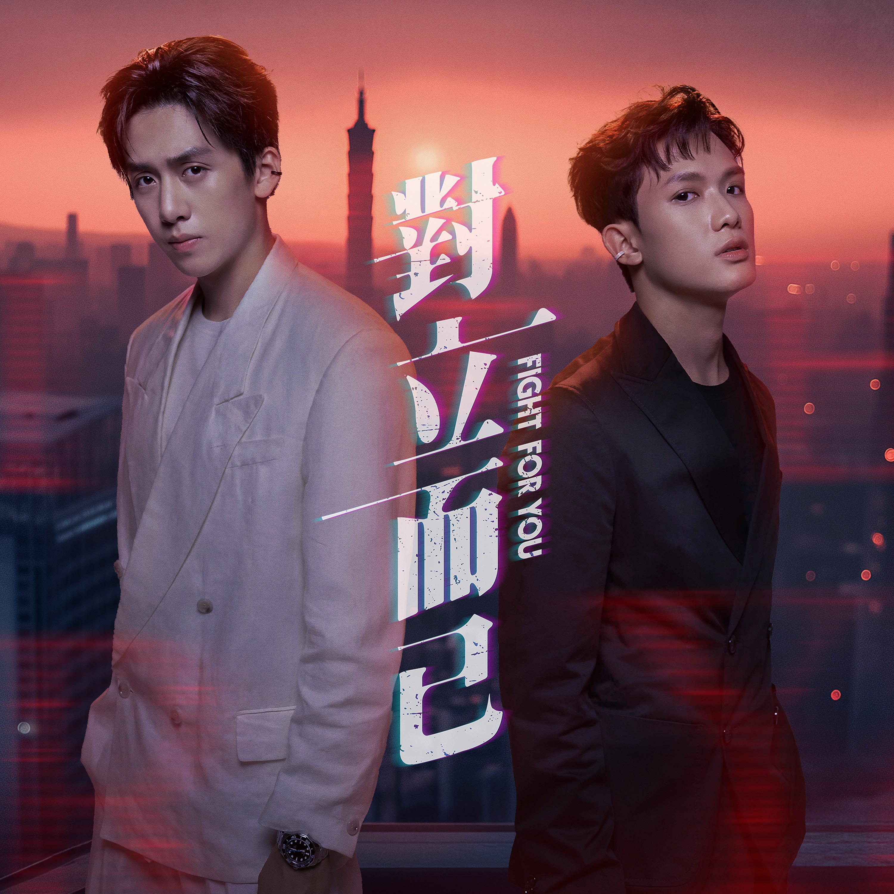 对立而已 原声带 (三立VBL系列)专辑