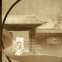 秣陵春