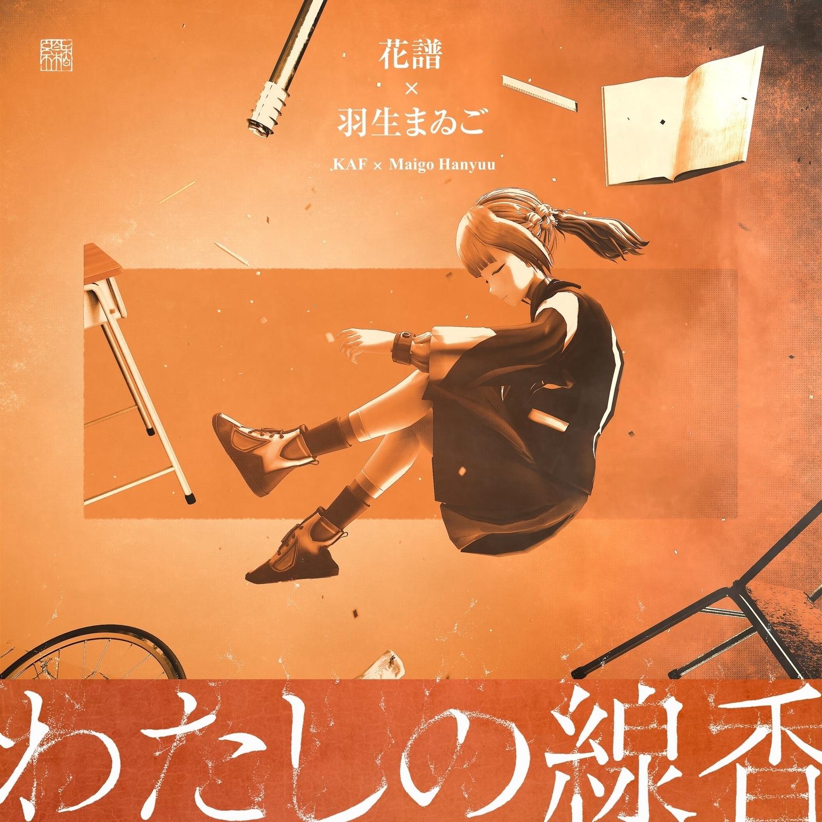 花譜歌曲下载 花譜专辑下载 Xflac