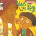 当代音乐馆-童话森林系列-儿童音乐故事-Vu Vu的故事·有声故事