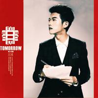 冯博 - 明日(原版立体声伴奏)