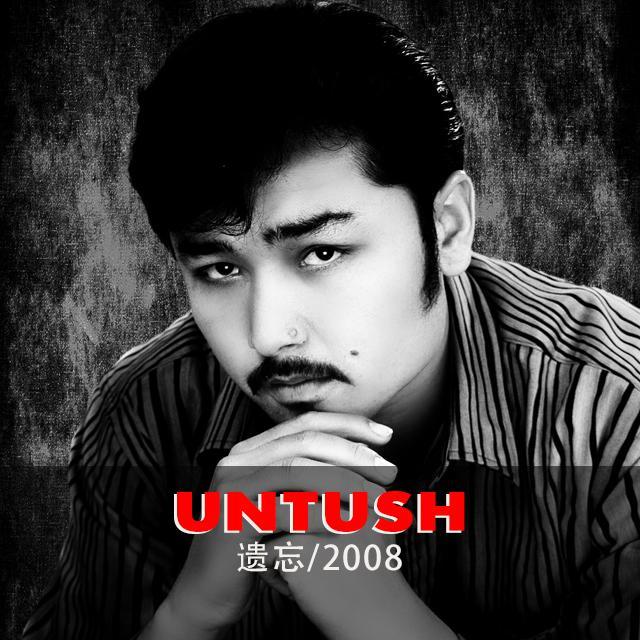 Untush-2008(遗忘)