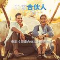 Padman (Original Motion Picture Soundtrack)专辑