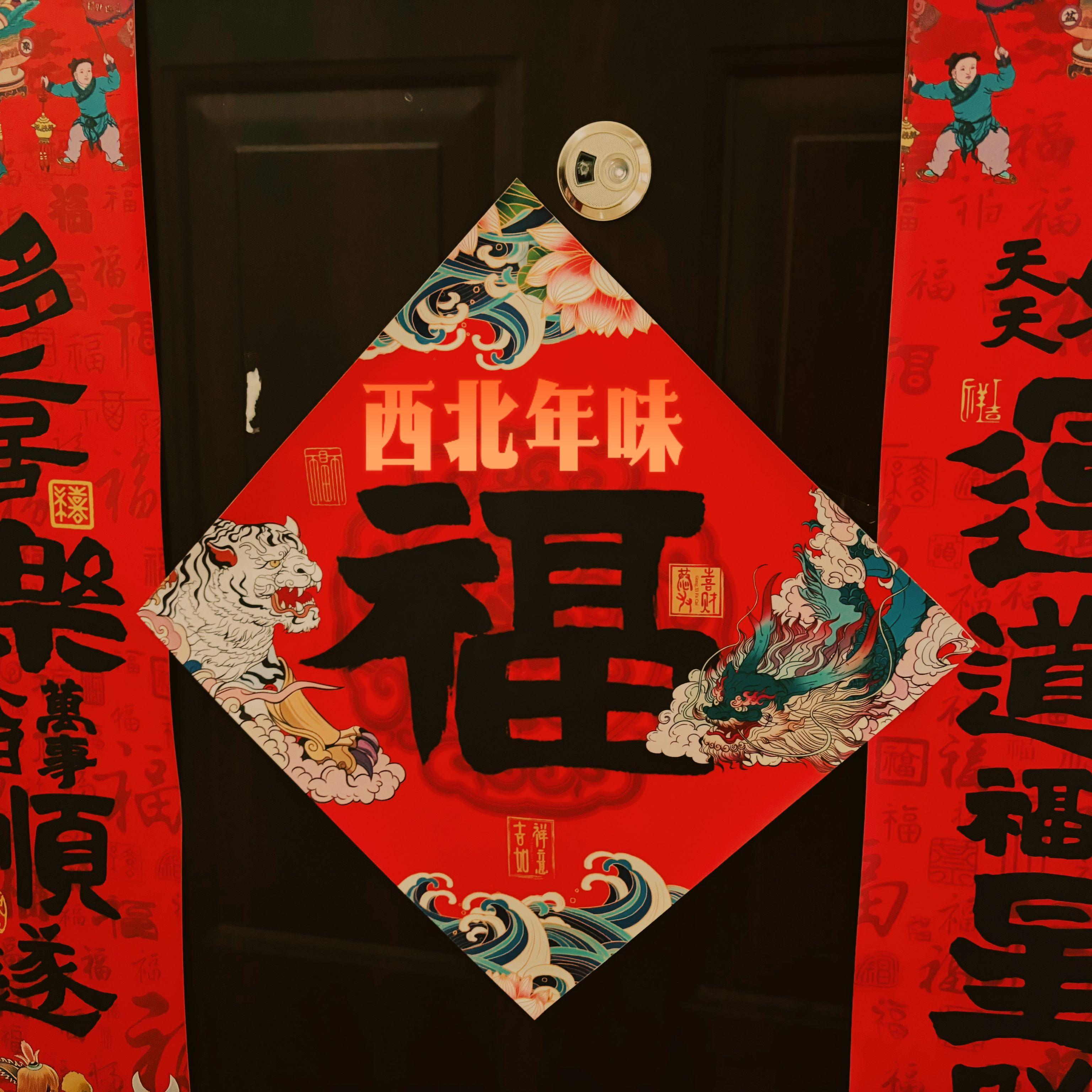西北年味