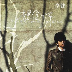 李健 - 天狐(08年演唱会版) （升3半音）