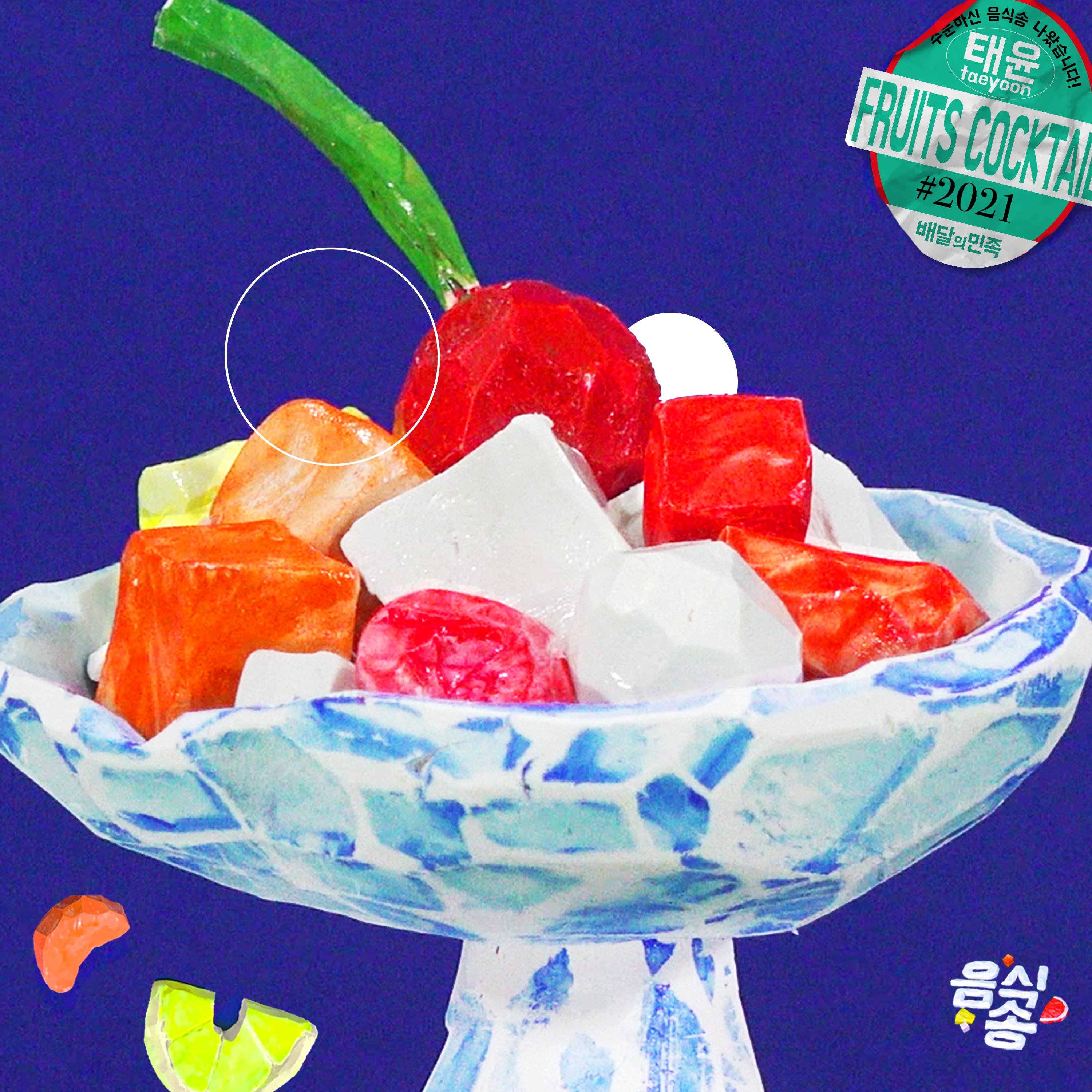 주문하신 음식송 나왔습니다 001