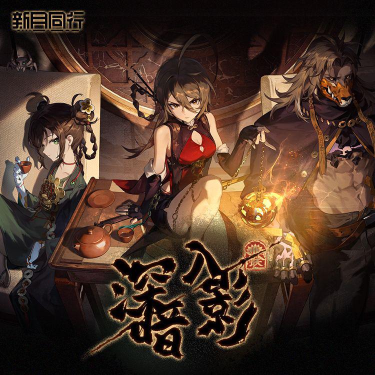 深入暗影OST