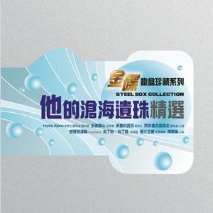 吕珊、郑敬基 - 问你会否跟我走 （降5半音）