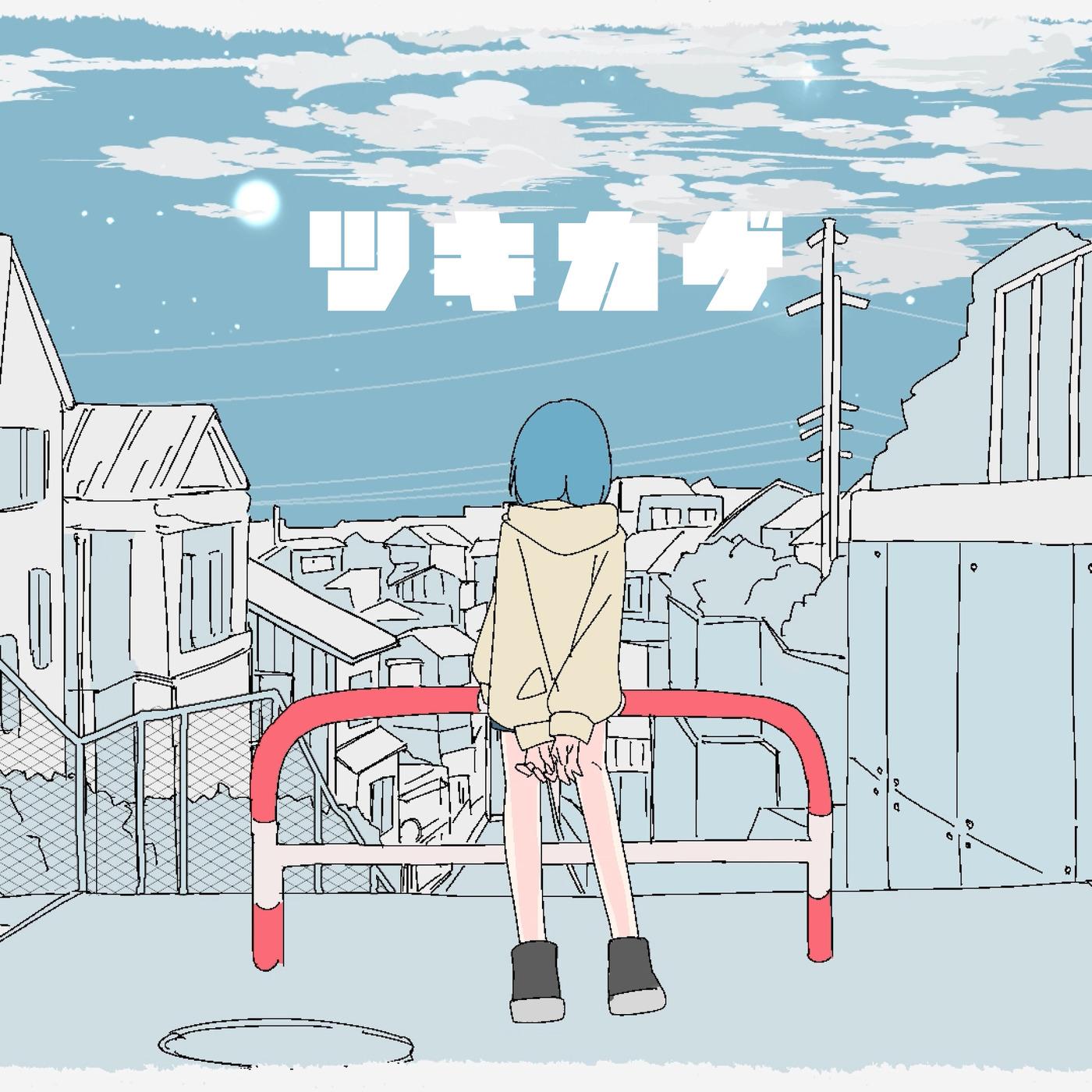 ツキカゲ