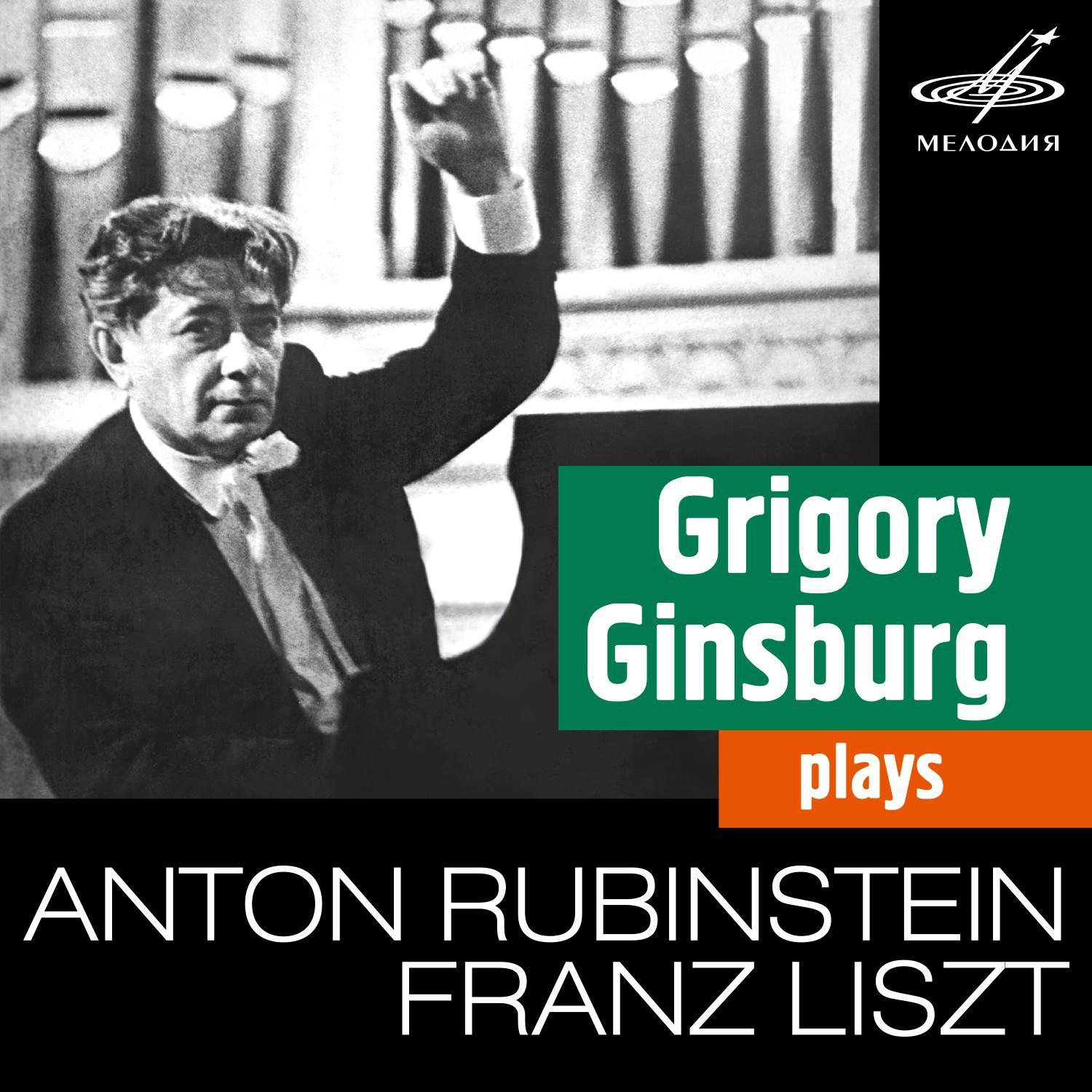 Anton Rubinstein - Piano Concerto No. 4, Op. 70: II. Andante