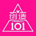 创造101