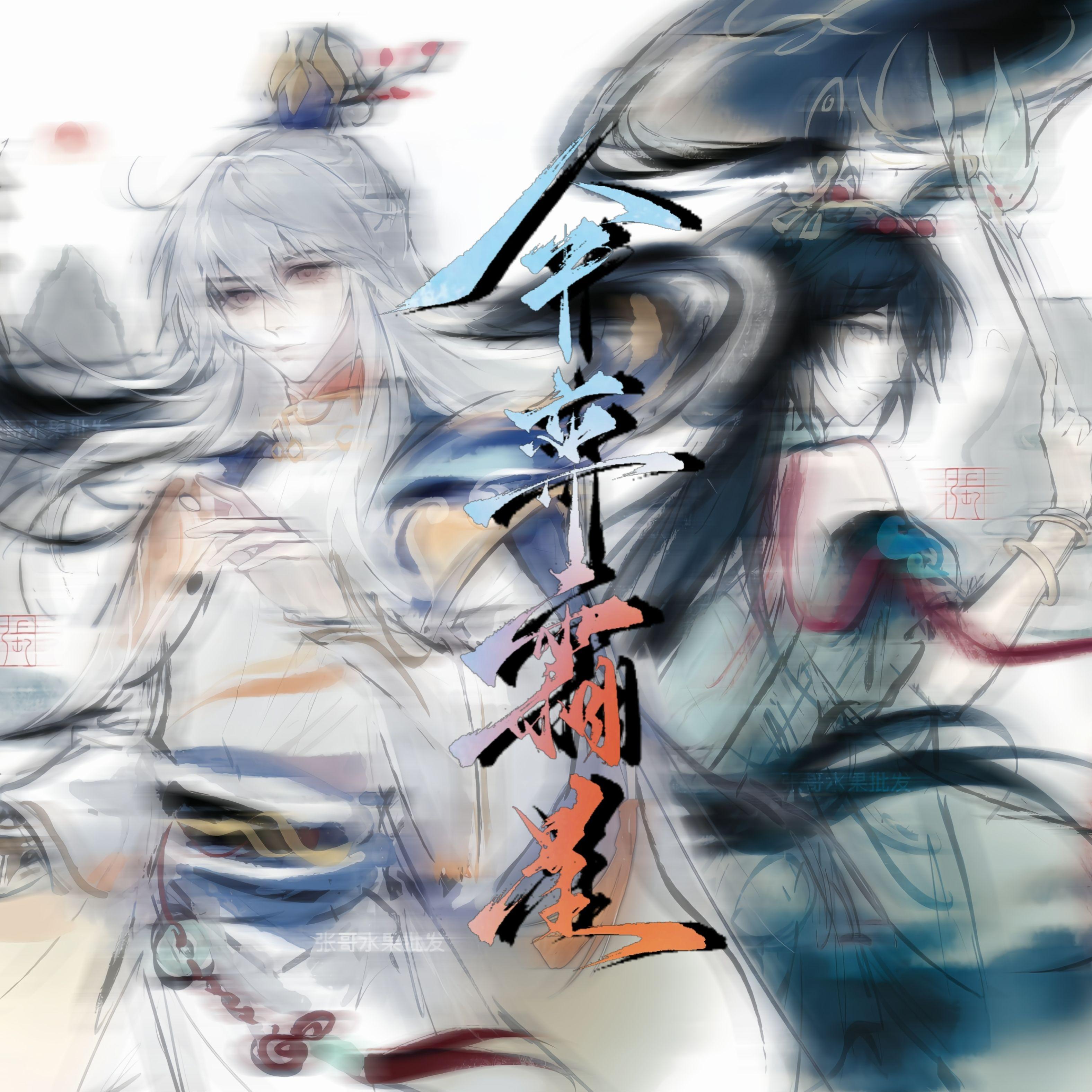 伞弈霜星【弈星·公孙离】