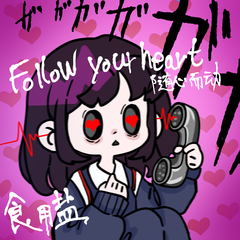 Follow your heart随心而动 （Pord.CHUAUNCEY）