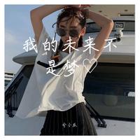 小酒窝+我的未来不是梦(嘉宾小宝舞曲嗨版晨雨去加密)